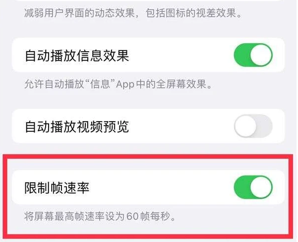 仲巴苹果13维修分享iPhone13 Pro高刷是否可以手动控制 