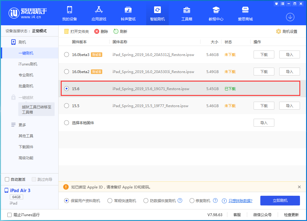 仲巴苹果手机维修分享iOS15.6正式版更新内容及升级方法 