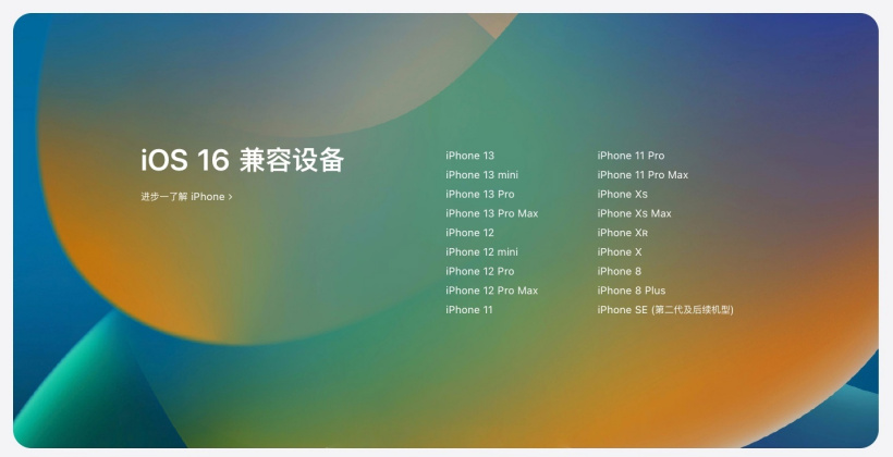 仲巴苹果手机维修分享苹果 iOS 16 支持哪些机型 