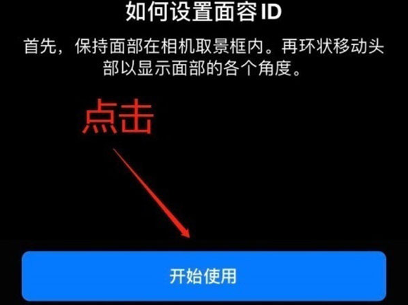 仲巴苹果13维修分享iPhone 13可以录入几个面容ID 