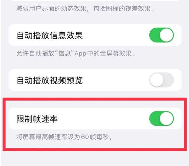 仲巴苹果13维修分享iPhone13 Pro高刷设置方法 