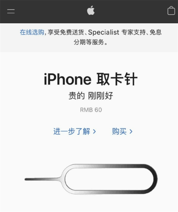 仲巴苹果手机维修分享谁会买26元的iPhone取卡针 