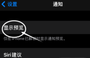仲巴苹果13维修分享iPhone 13隐藏通知方法教程 
