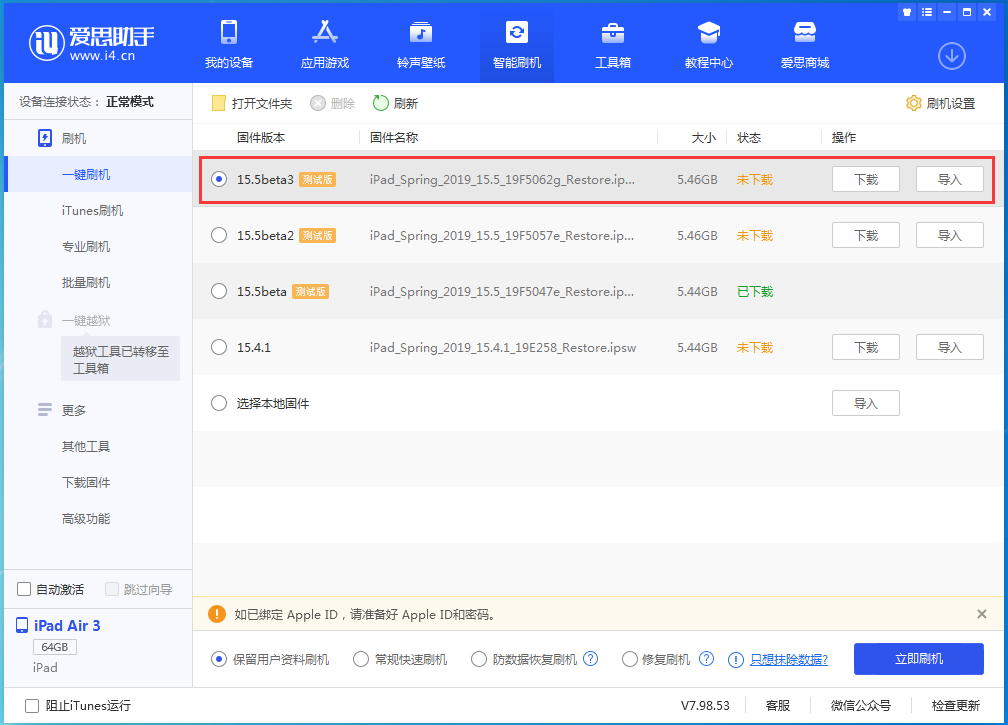 仲巴苹果手机维修分享iOS15.5 Beta 3更新内容及升级方法 