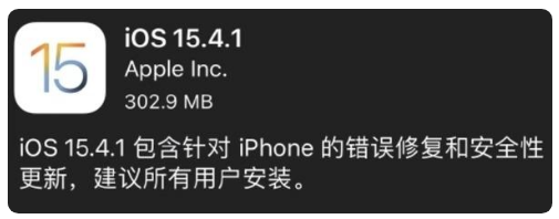 仲巴苹果手机维修分享iOS 15.4.1正式版更新内容汇总 