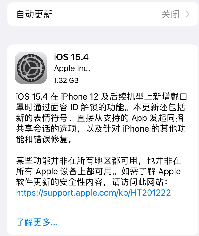 仲巴苹果手机维修分享哪些机型不建议升级iOS 15.4 