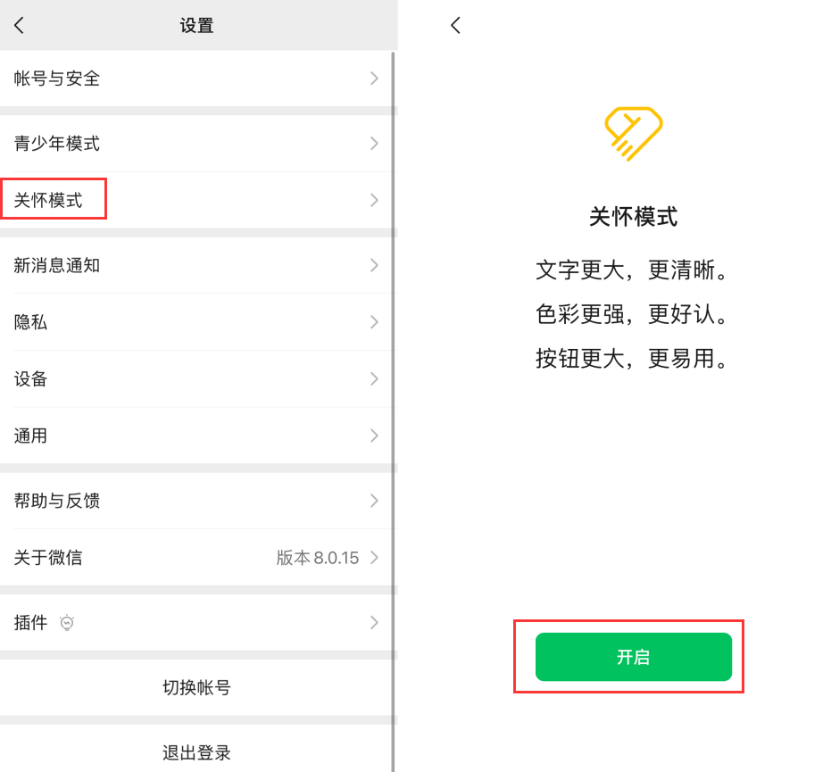 仲巴苹果手机维修分享iOS 版微信新功能“关怀模式”：一键放大字体和图标 
