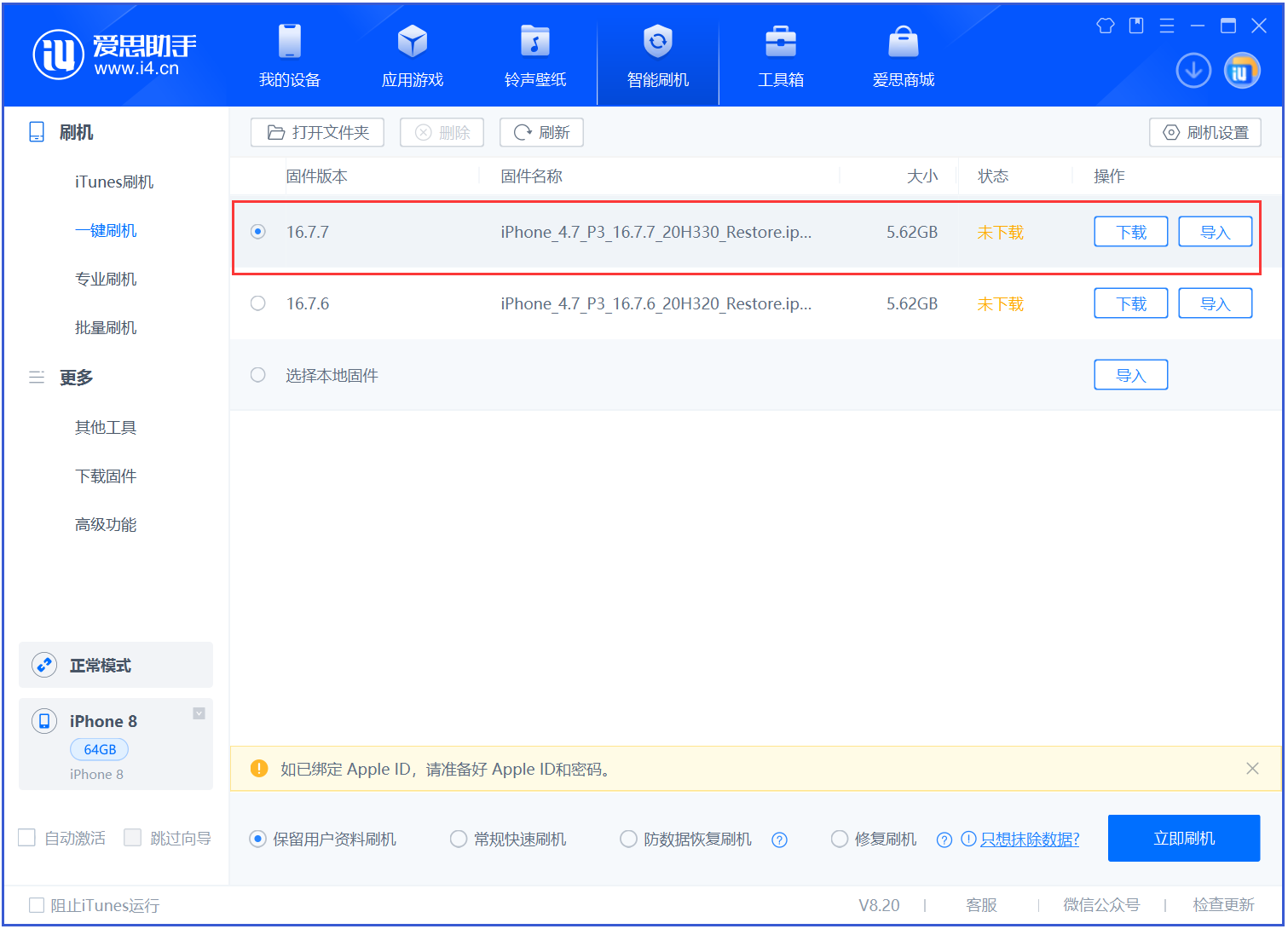 仲巴苹果手机维修分享iOS 16.7.7正式版升级 