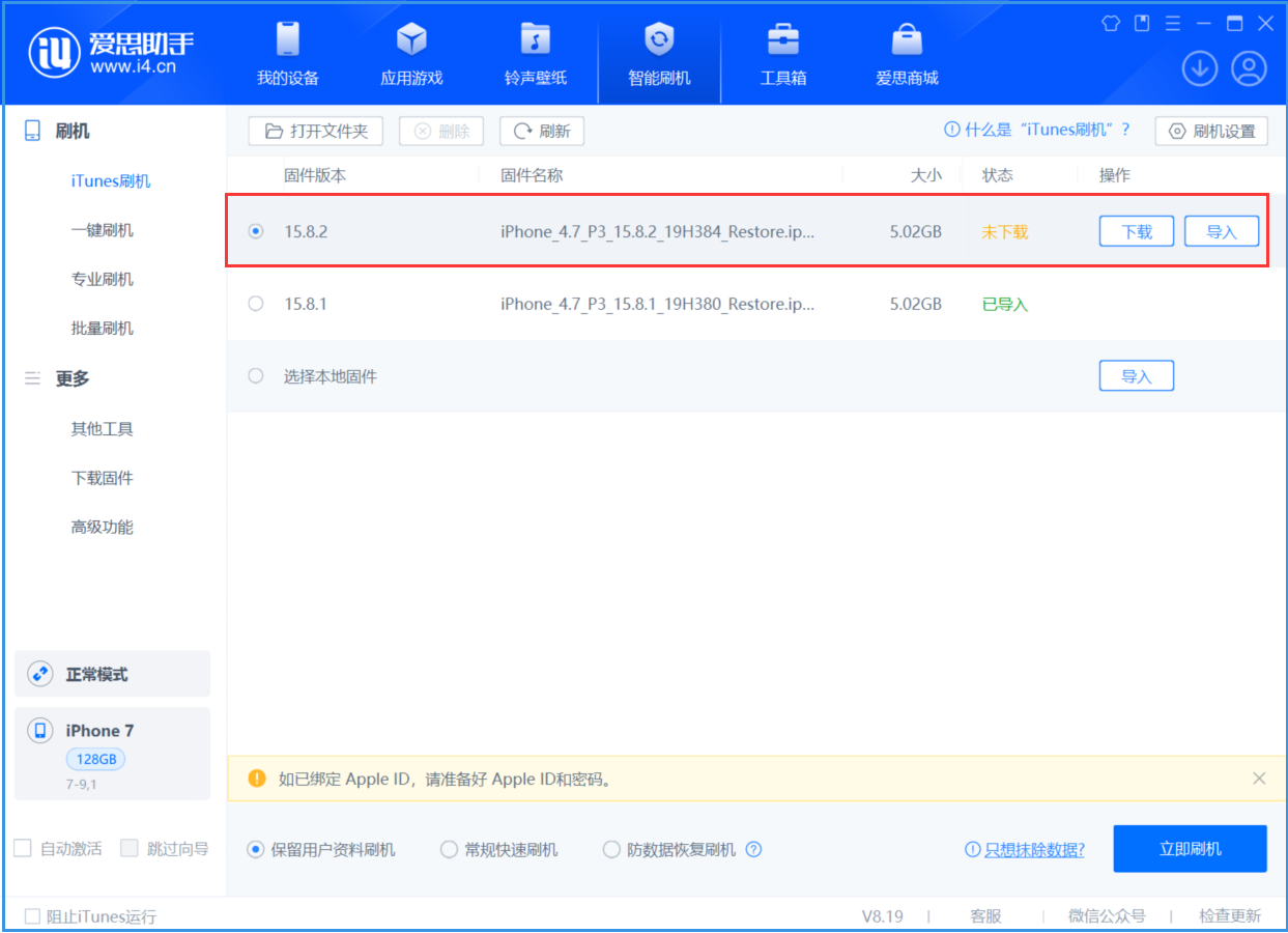 仲巴苹果手机维修分享iOS 16.7.6/iOS 15.8.2正式版一键刷机教程 