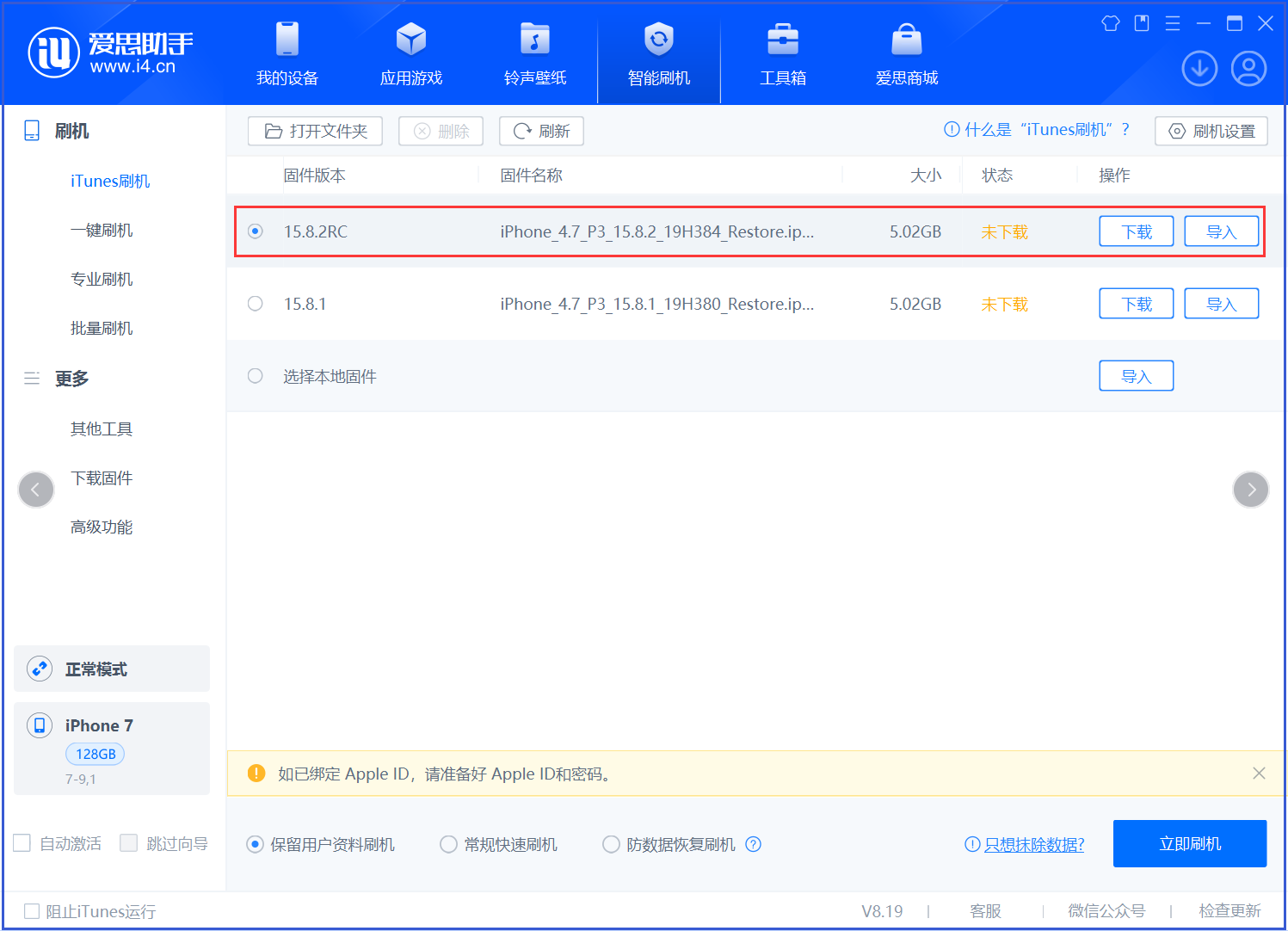 仲巴苹果手机维修分享iOS 16.7.6RC/iOS 15.8.2RC一键刷机教程 
