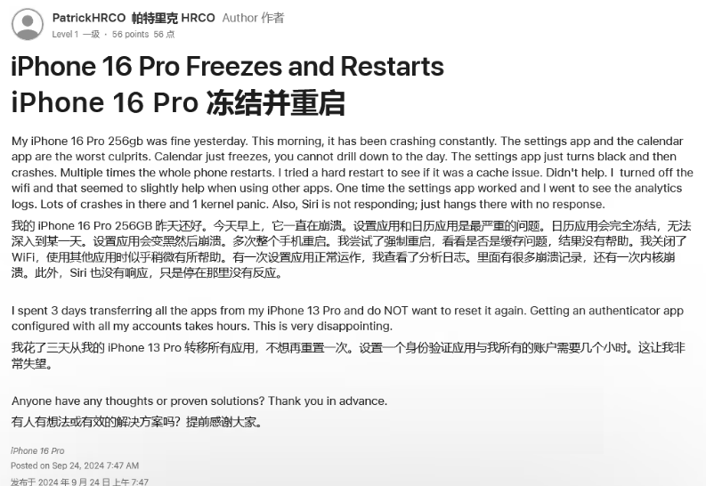 仲巴苹果16维修分享iPhone 16 Pro / Max 用户遇随机卡死 / 重启问题 