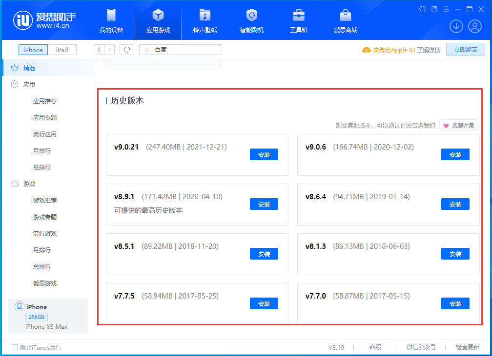 仲巴苹果手机维修分享苹果应用如何下载历史版本的App 