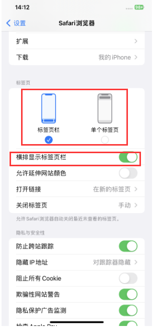 仲巴苹果手机维修分享Safari浏览器如何切换标签栏位置 
