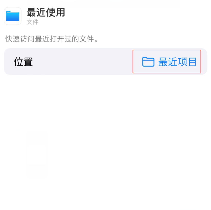 仲巴苹果手机维修分享从 iPhone 主屏幕快速访问最近的文件 