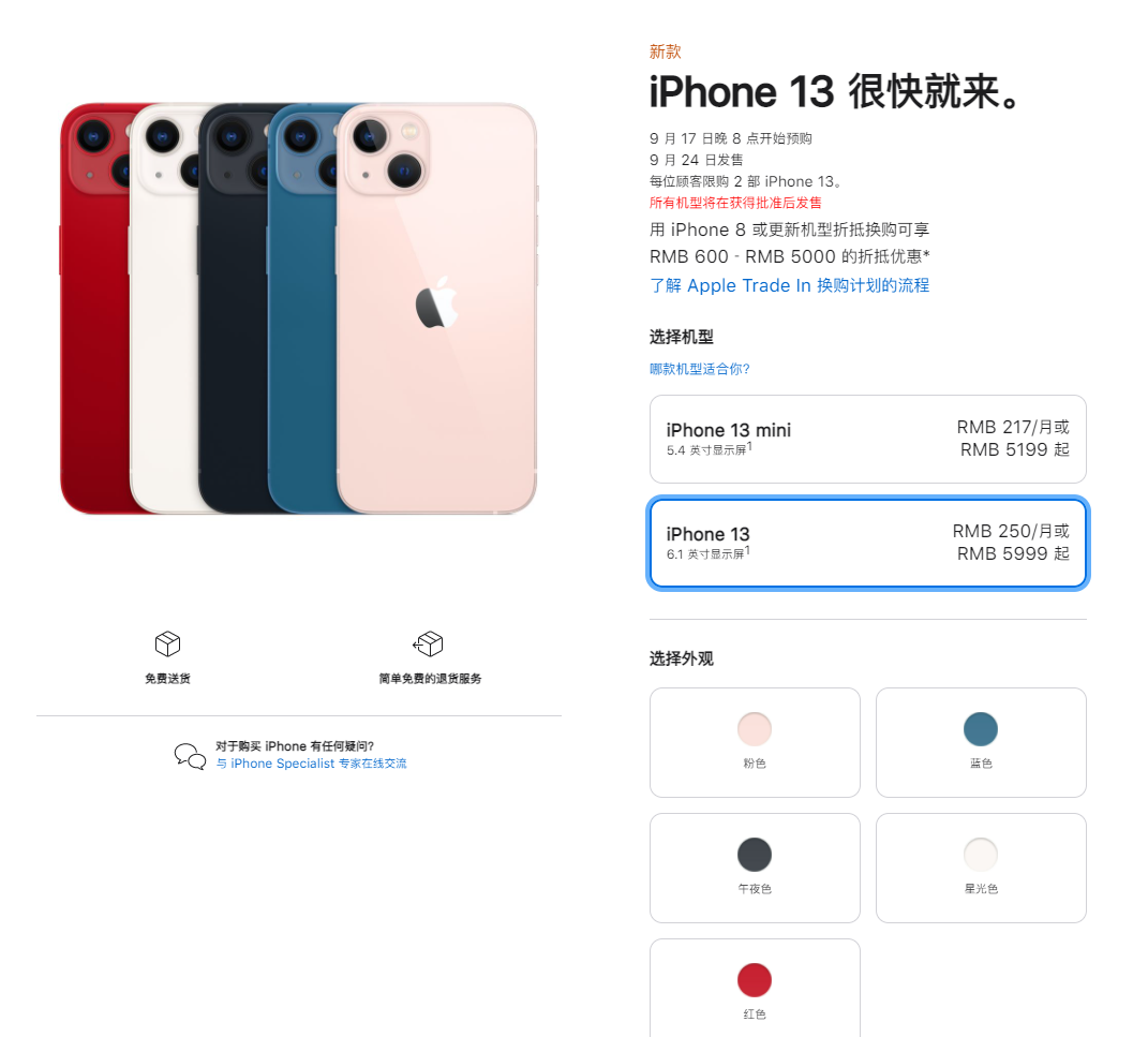 仲巴苹果手机维修分享iPhone 13系列售价是多少 