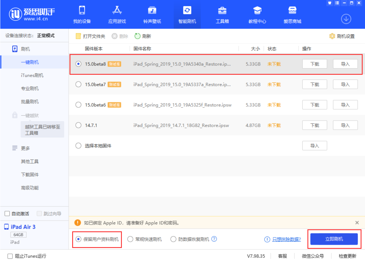 仲巴苹果手机维修分享iOS15 beta 8更新内容及升级方法教程 
