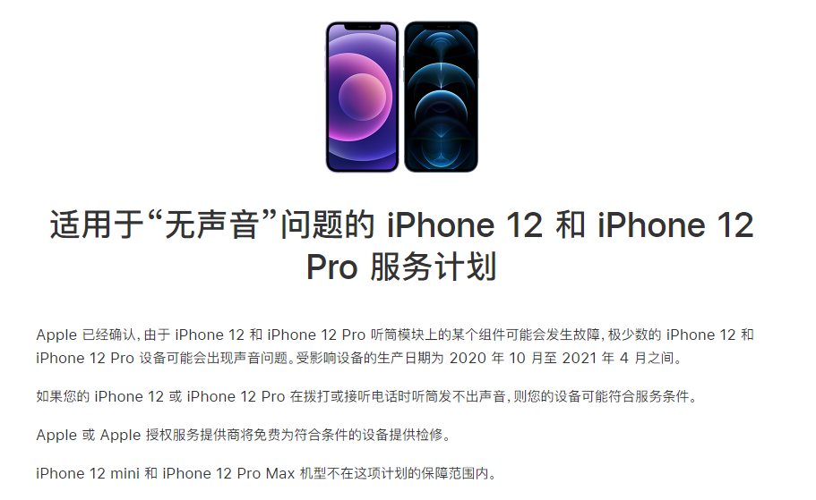 仲巴苹果手机维修分享iPhone 12/Pro 拨打或接听电话时无声音怎么办 