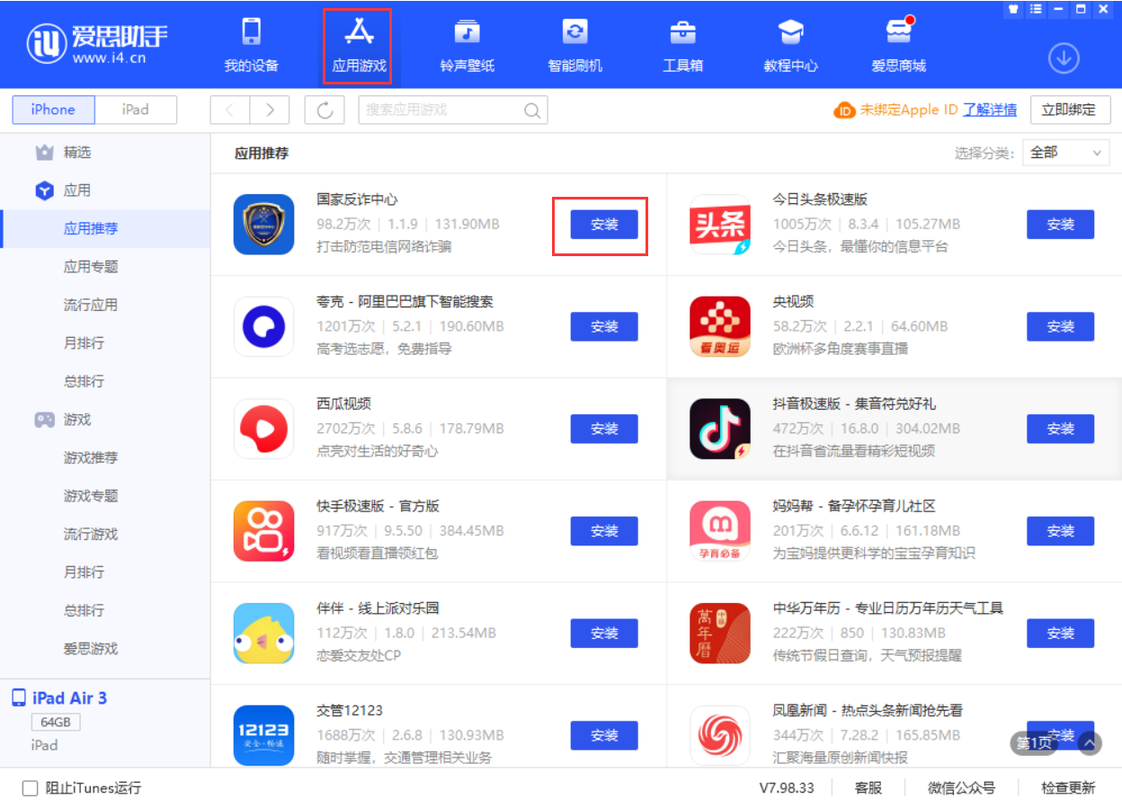 仲巴苹果手机维修分享iPhone 从 iOS 15 降级到 iOS 14.7/14.7.1 之后无法下载更新应用怎么办 
