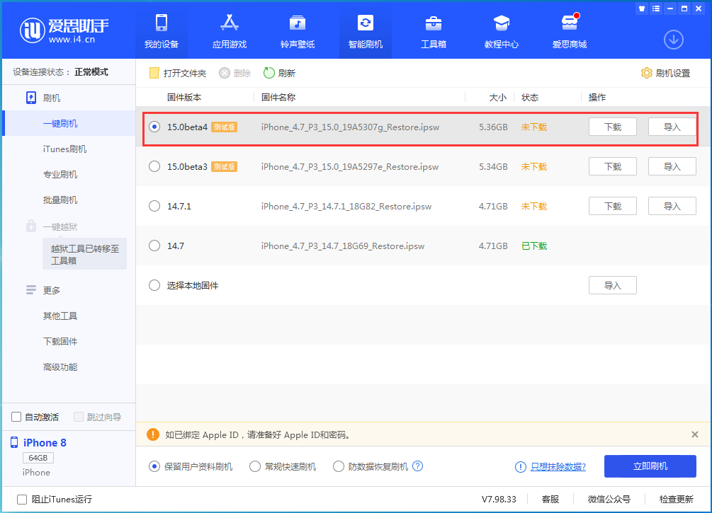 仲巴苹果手机维修分享iOS15 Beta4更新内容汇总 