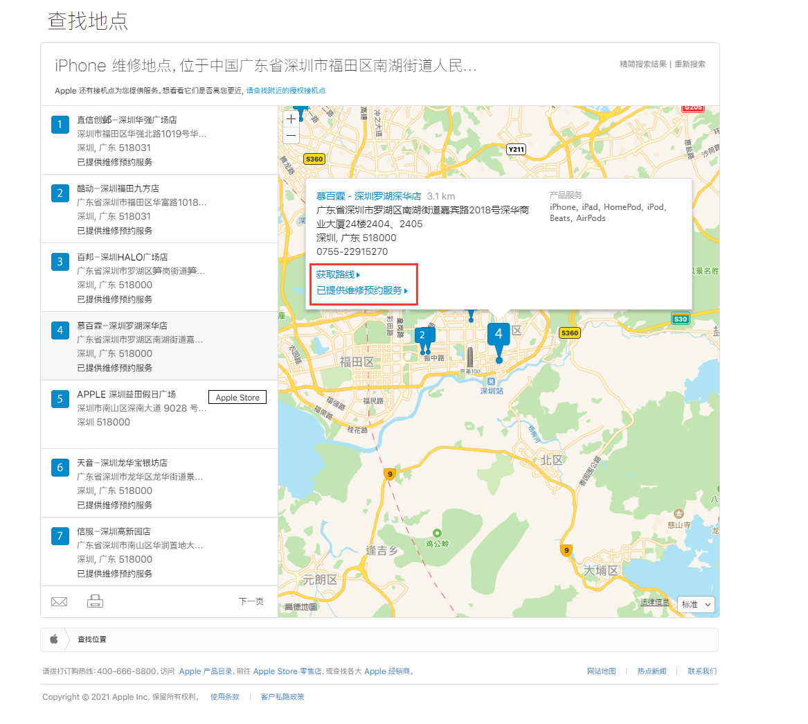 仲巴苹果手机维修分享如何快速查找最近的苹果官方授权维修点 