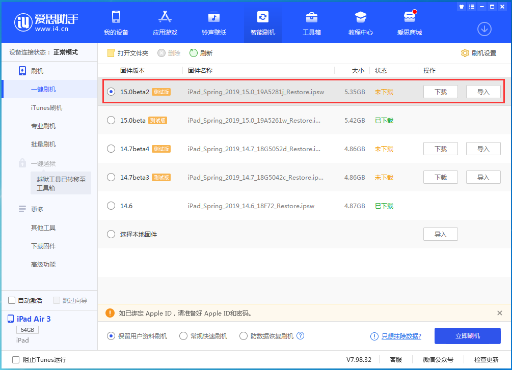 仲巴苹果手机维修分享iOS15 beta2修订版更新了什么内容 