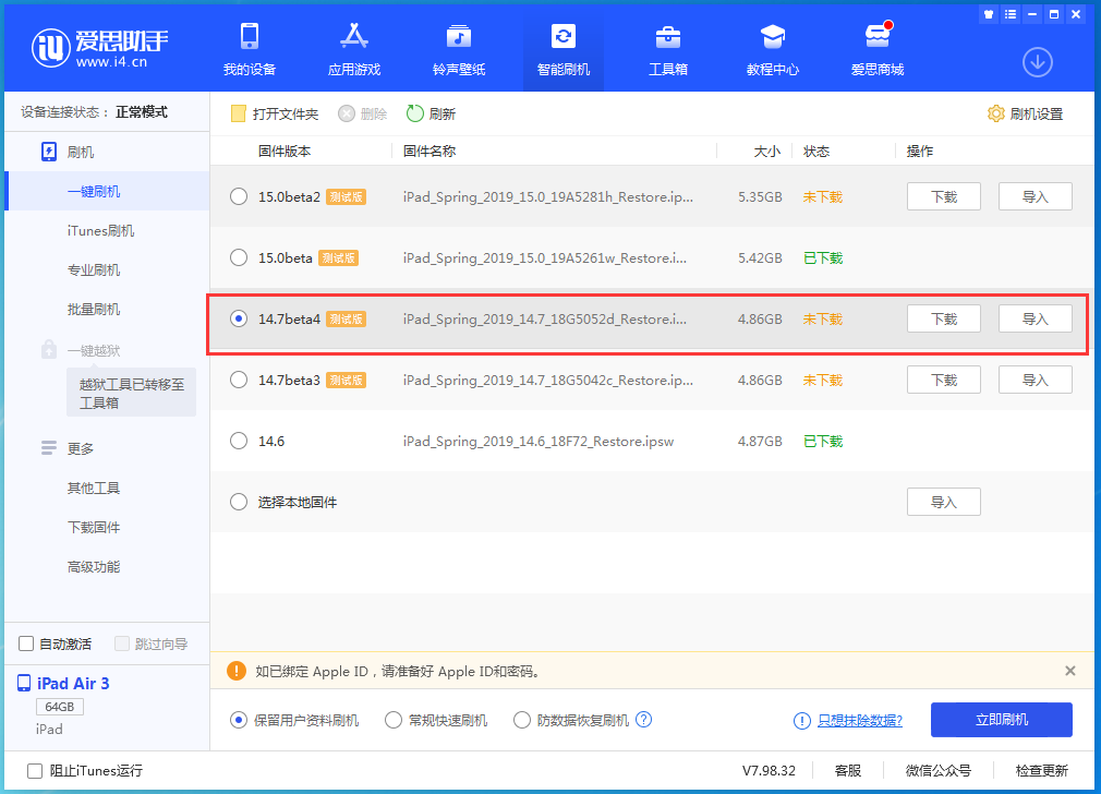 仲巴苹果手机维修分享iOS 14.7 beta 4更新内容及升级方法教程 