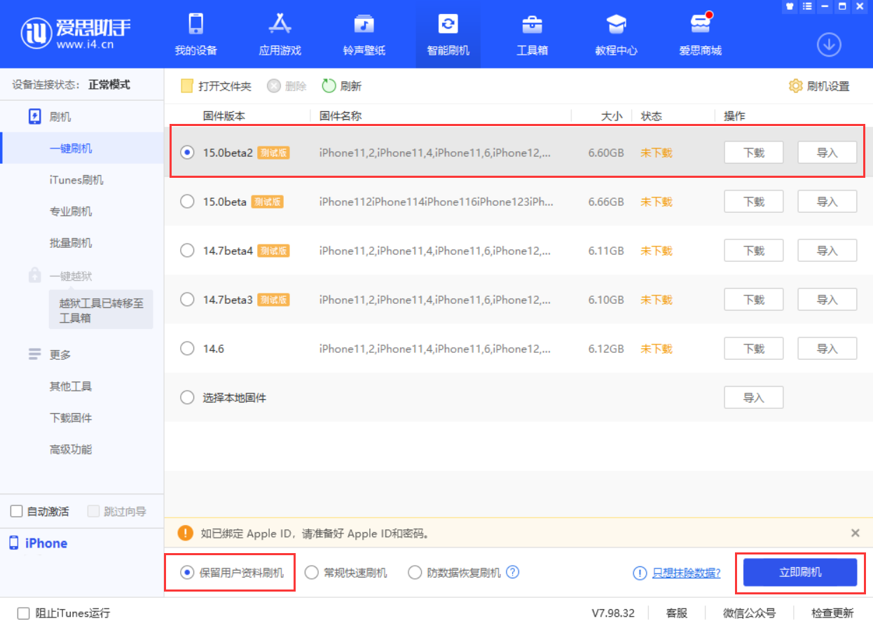 仲巴苹果手机维修分享iOS 15.0 公测版与 iOS 15 beta 2 测试版有什么区别 