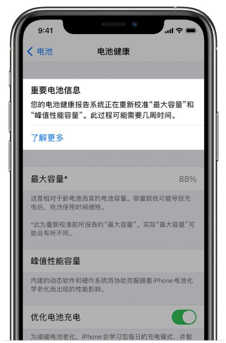 仲巴苹果手机维修分享升级iOS 14.5 Beta 6后如何进行电池校准 