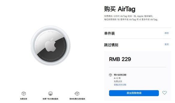 仲巴苹果手机维修分享购买AirTag后多久可以到货 