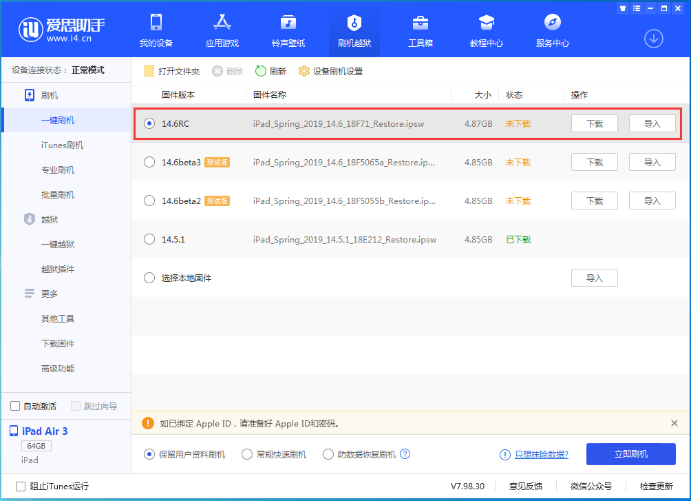 仲巴苹果手机维修分享iOS14.6RC版更新内容及升级方法 