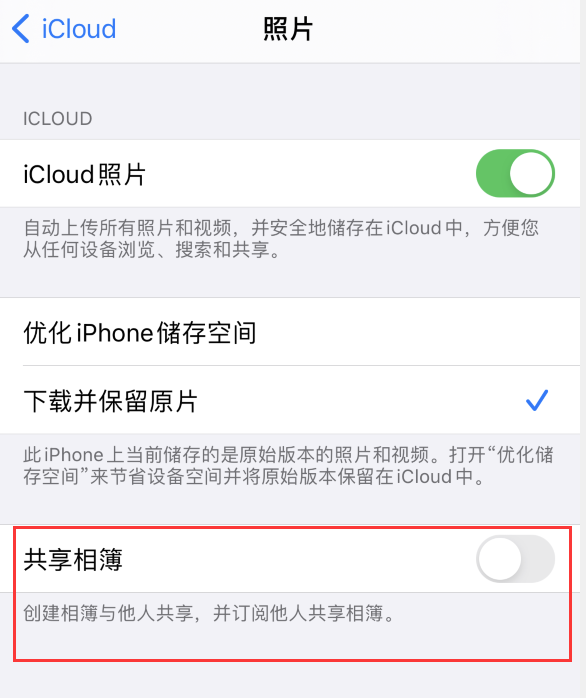 仲巴苹果手机维修分享iPhone 总是收到共享相簿广告，如何解决 