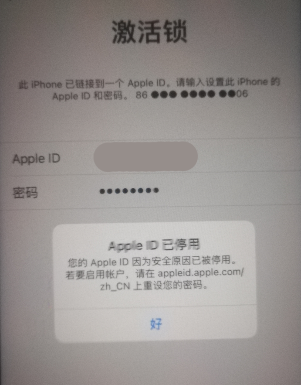 仲巴苹果手机维修分享iPhone 12 出现提示“Apple ID 已停用”怎么办 