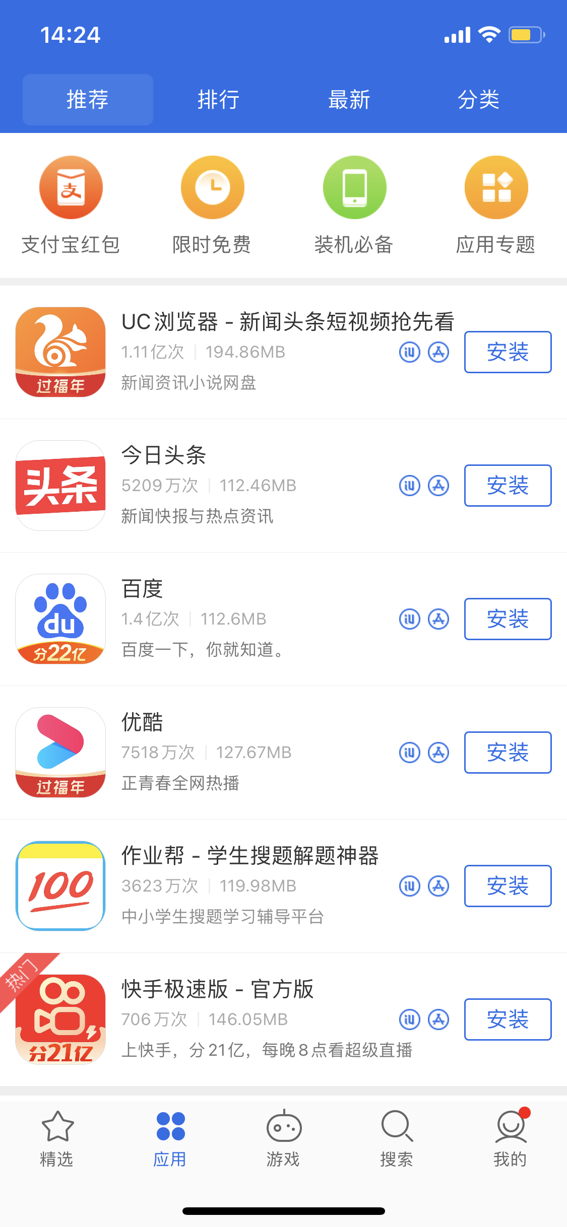 仲巴苹果手机维修分享iPhone 12 免输入密码下载应用的三种方法 