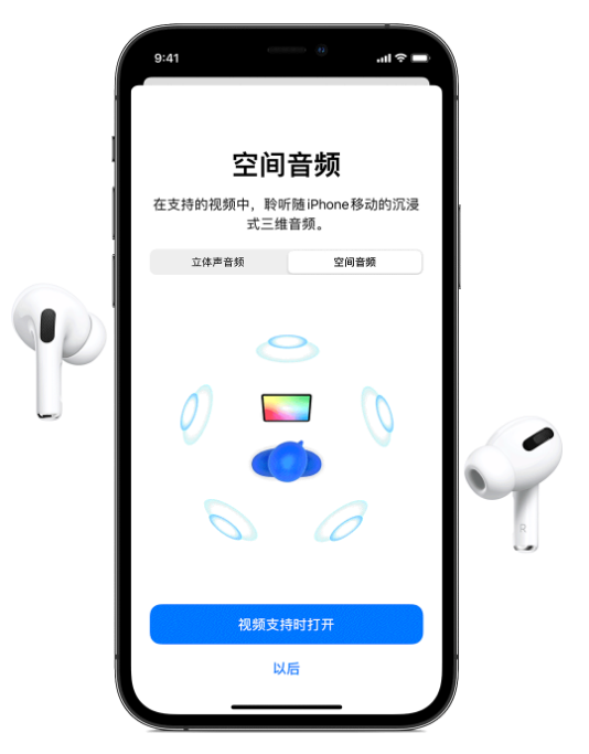 仲巴苹果手机维修分享Airpods Pro空间音频功能有什么用 