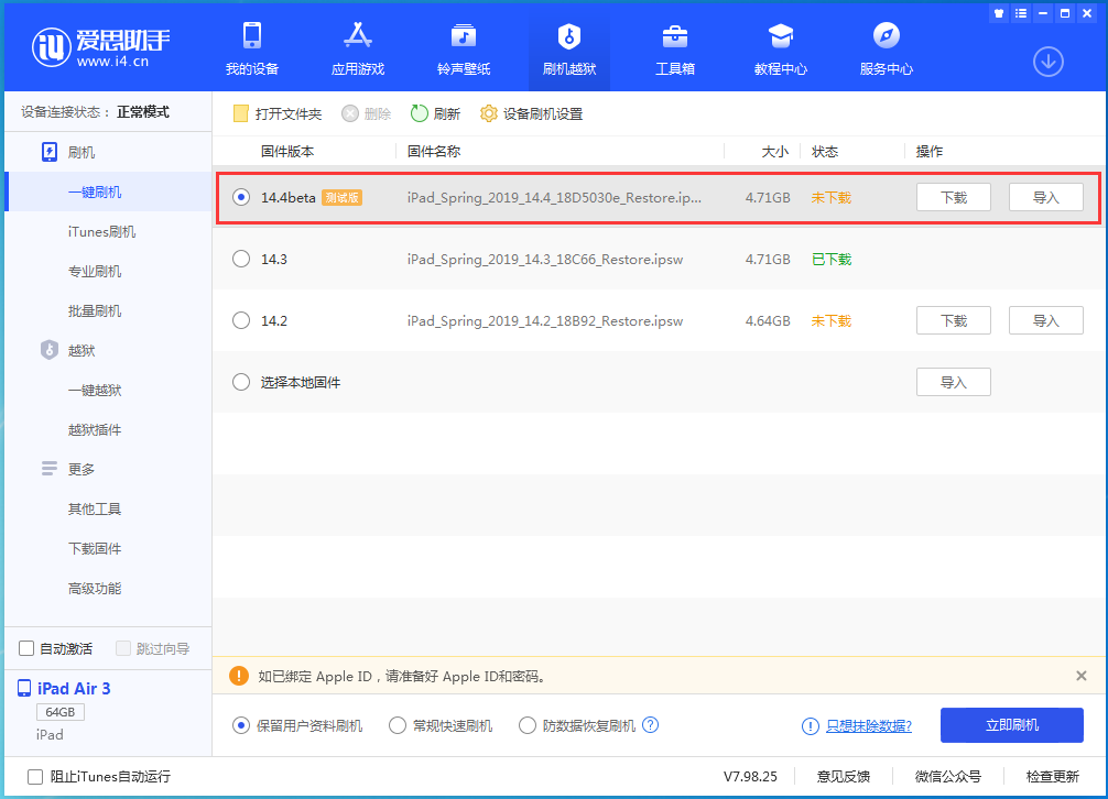 仲巴苹果手机维修分享苹果iOS 14.4/iPadOS 14.4 Beta 1发布 