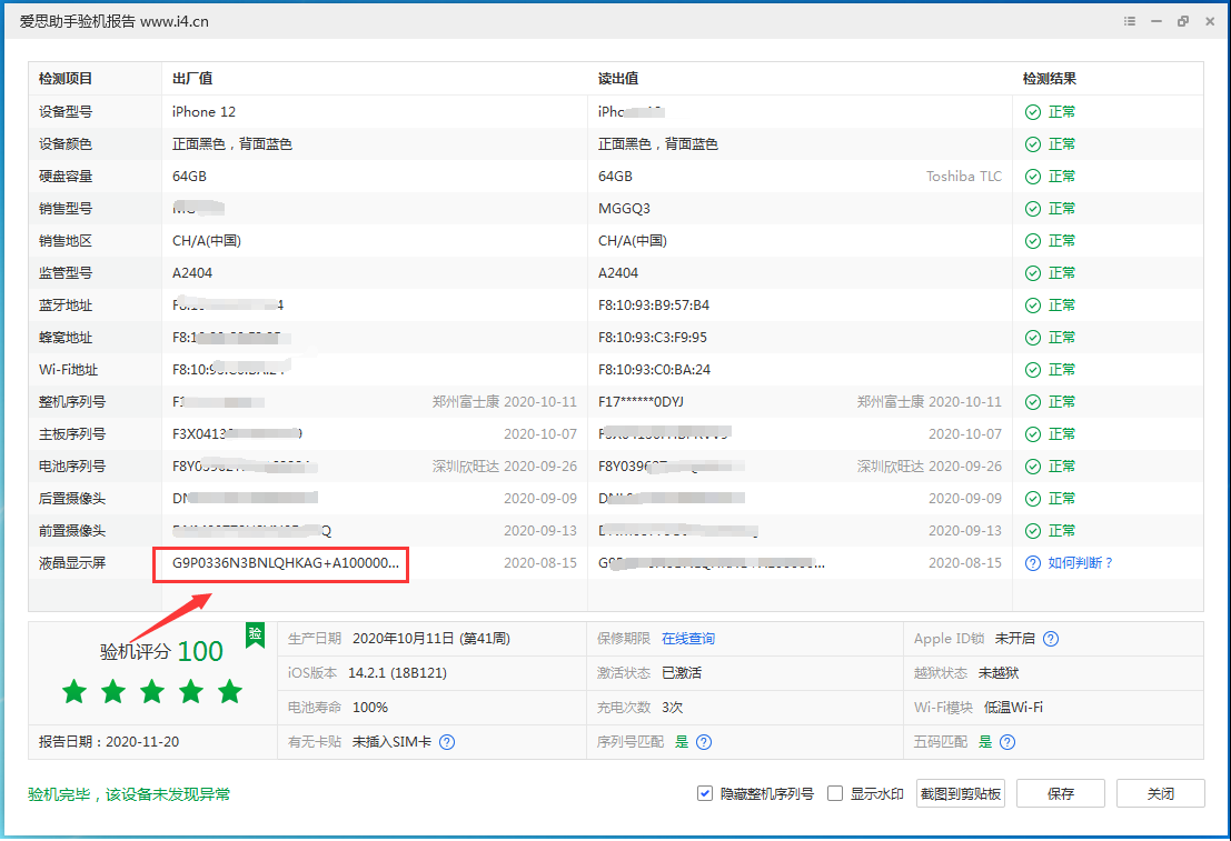 仲巴苹果手机维修分享iPhone12全系列屏幕变绿是什么原因造成的 