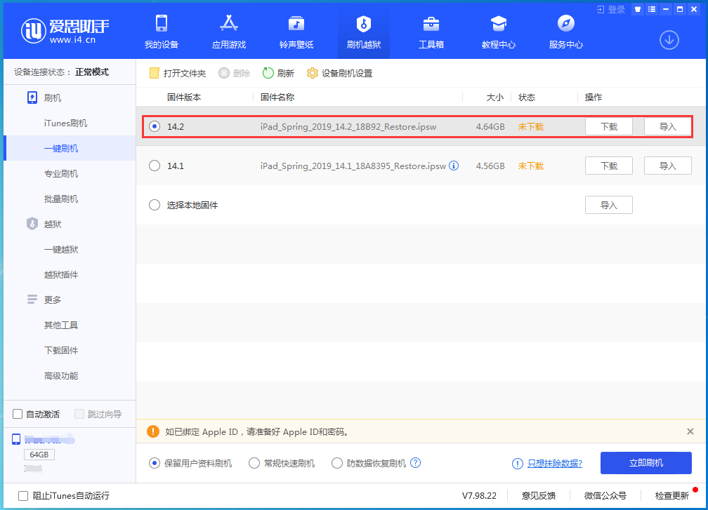 仲巴苹果手机维修分享老机型推荐升级iOS14.2正式版吗 