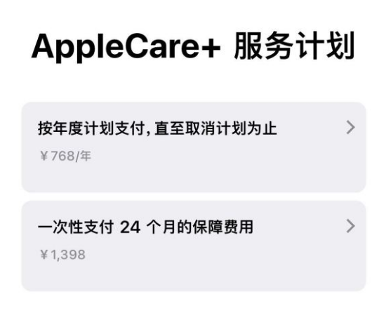 仲巴苹果手机维修分享Apple Care+ 服务计划年度支付和一次性支付有什么区别 