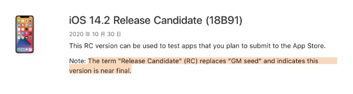 仲巴苹果手机维修分享iOS 14.2 RC版是什么版 