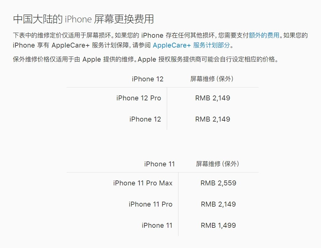 仲巴苹果手机维修分享iPhone 12/12 Pro 更换屏幕多少钱 