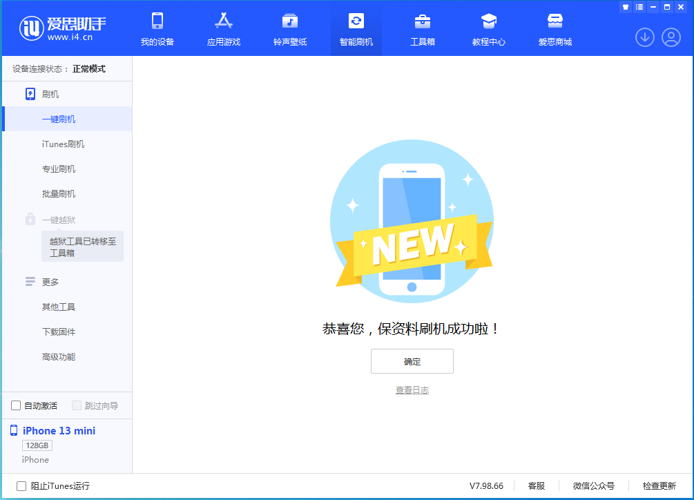 仲巴苹果手机维修分享iOS 16.5 RC版升级_iOS 16.5 RC版一键刷机教程 