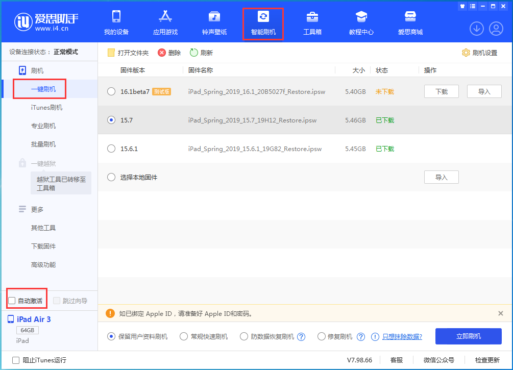 仲巴苹果手机维修分享iOS 15.7正式版刷机_iOS 15.7正式版一键升级教程 