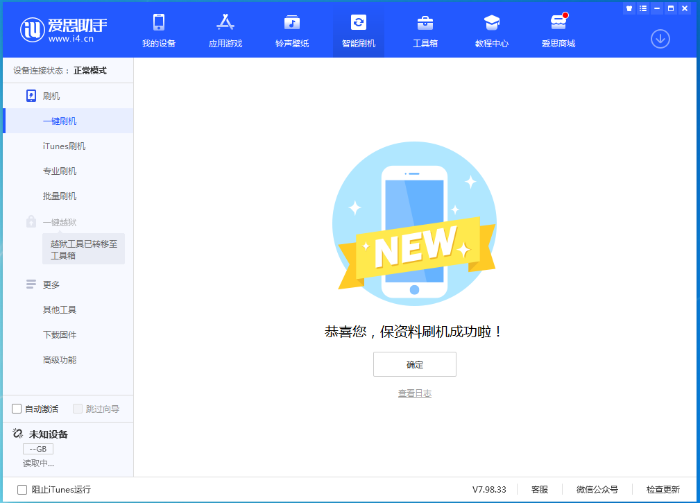 仲巴苹果手机维修分享iOS 15.0.2 正式版升级_iOS 15.0.2 正式版一键刷机教程 