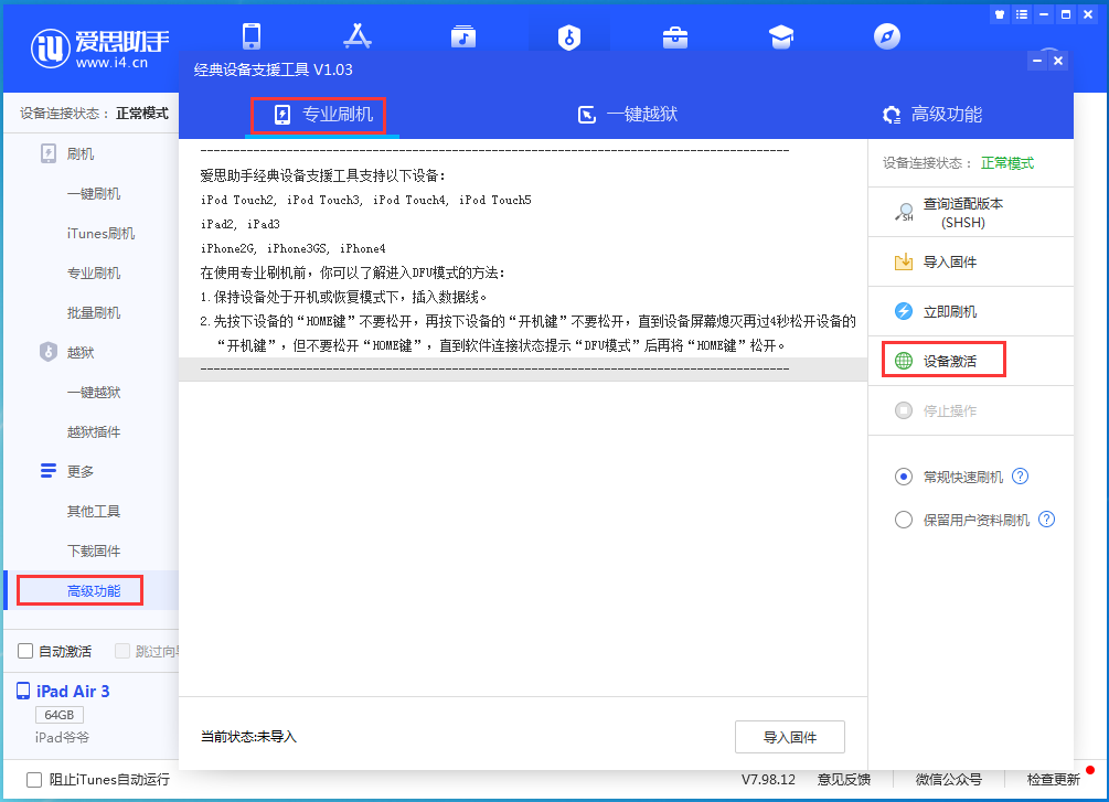 仲巴苹果手机维修分享iOS 14.4正式版_iOS 14.4正式版一键刷机教程 