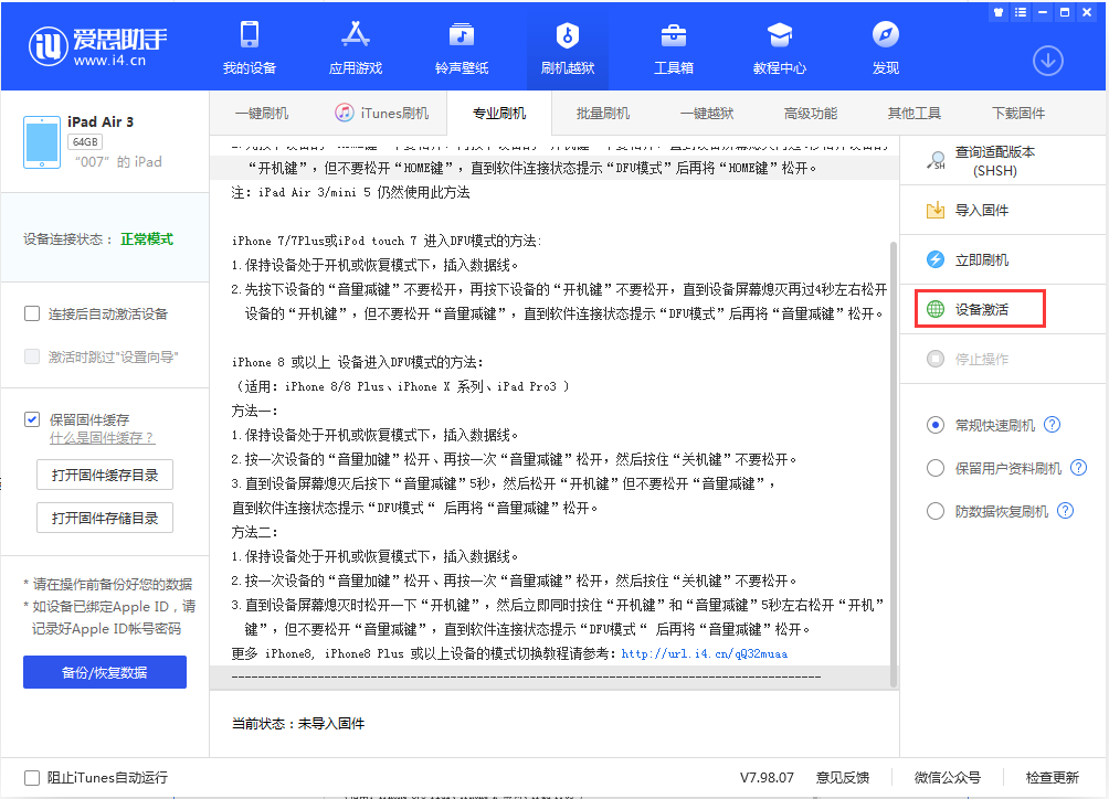 仲巴苹果手机维修分享iOS 13.2.3正式版_iOS 13.2.3 正式版一键刷机教程 