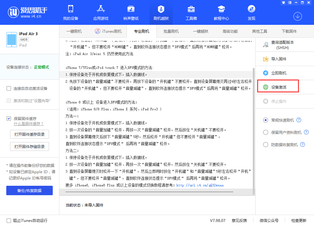 仲巴苹果手机维修分享iOS 13.3 测试版_iOS 13.3 测试版一键刷机教程 